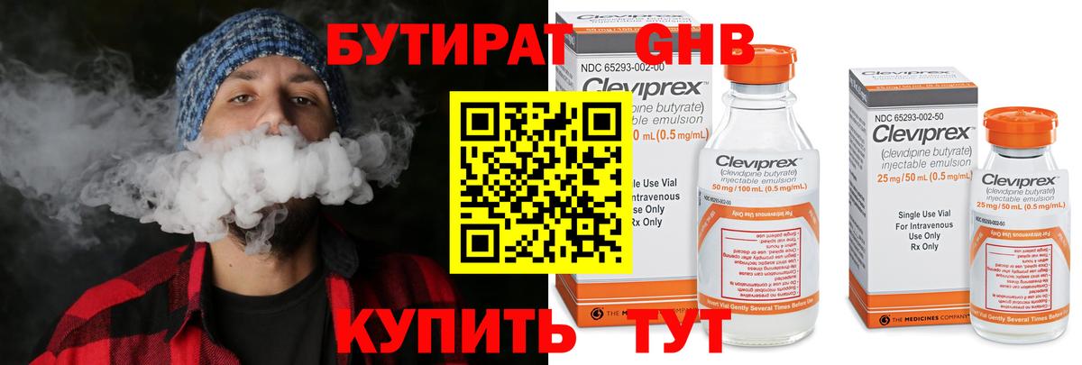 Бутират  Бутират BDO  Вход с VPN  Новодвинск 