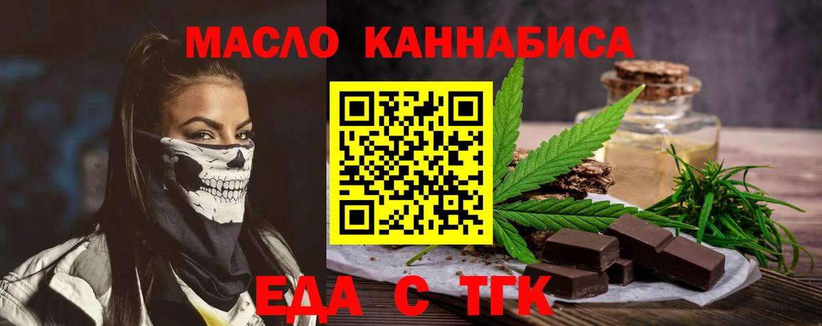 Еда ТГК конопля  Вход с VPN  Новодвинск 