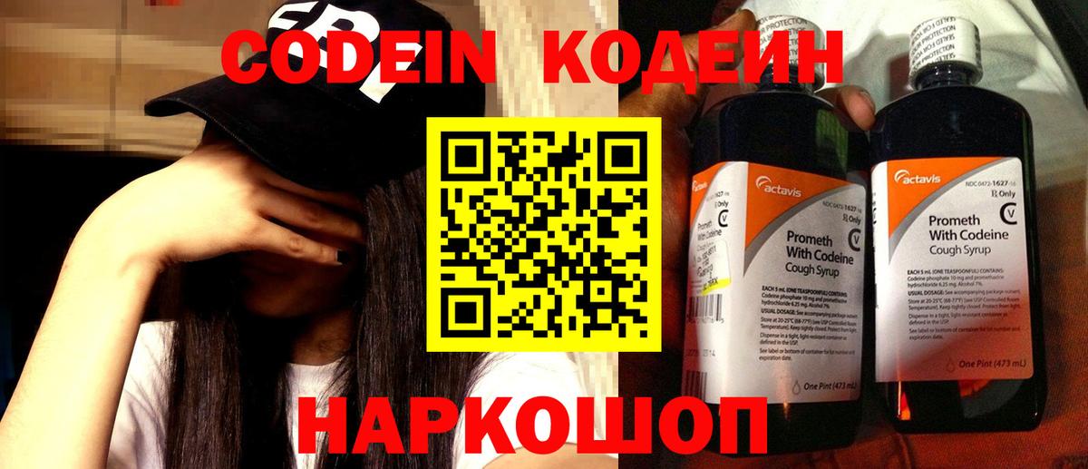 Кодеиновый сироп Lean напиток Lean (лин)  Вход с VPN  Новодвинск  Codein Purple Drank 