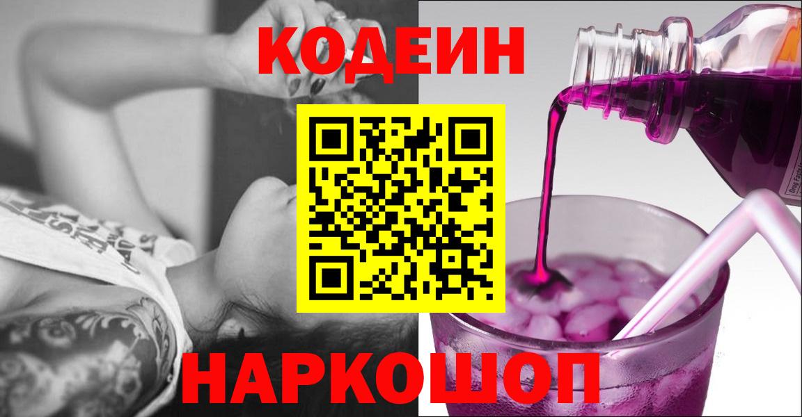 Кодеиновый сироп Lean напиток Lean (лин) Новодвинск