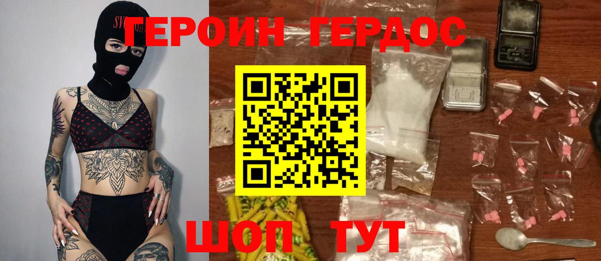 ГЕРОИН  ГЕРОИН хмурый  Вход с VPN  Новодвинск 