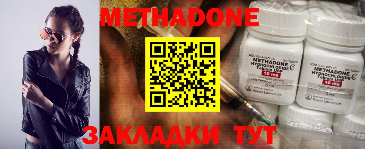 Метадон methadone  Вход с VPN  мега ТОР  Новодвинск 