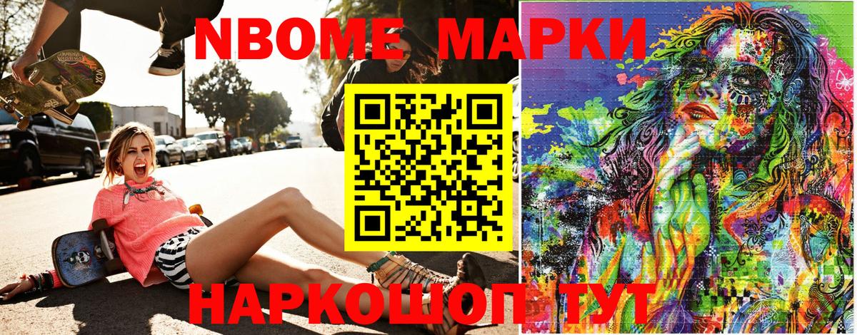 Новодвинск  Марки N-bome 1,8мг  Марки N-bome 1,8мг  Вход с VPN 